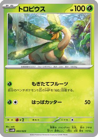 Image of Tropius (003/023) - SV ex Starter Set Sprigatito  Lucario ex