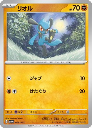 Image of Riolu (008/023) - SV ex Starter Set Sprigatito  Lucario ex