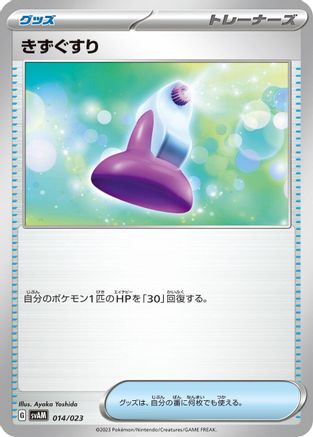 Image of Potion (014/023) - SV ex Starter Set Sprigatito  Lucario ex