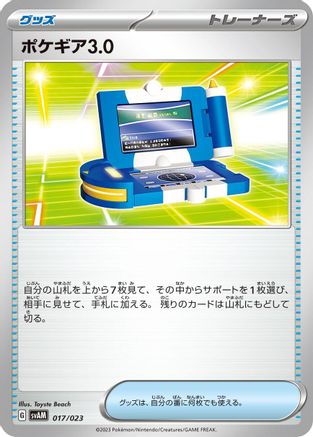 Image of Pokegear 3.0 (017/023) - SV ex Starter Set Sprigatito  Lucario ex