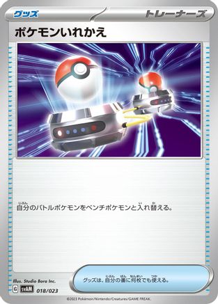 Image of Switch (018/023) - SV ex Starter Set Sprigatito  Lucario ex