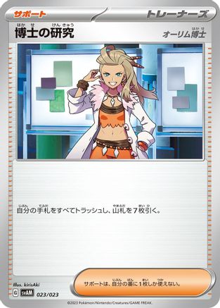 Image of Professor's Research (023/023) - SV ex Starter Set Sprigatito  Lucario ex