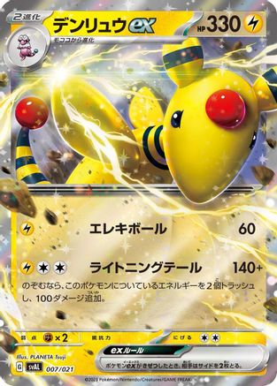 Image of Ampharos ex (007/021) - SV ex Starter Set Fuecoco  Ampharos ex Holofoil
