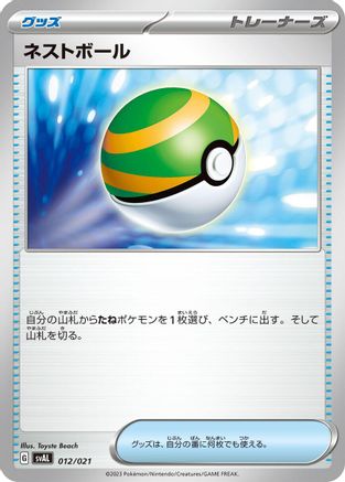 Image of Nest Ball (012/021) - SV ex Starter Set Fuecoco  Ampharos ex