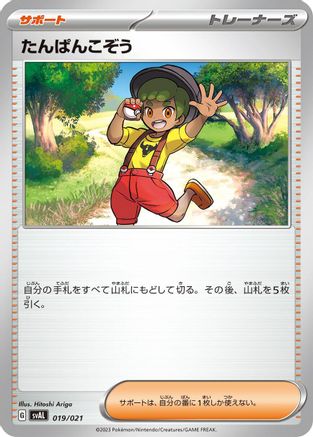 Image of Youngster (019/021) - SV ex Starter Set Fuecoco  Ampharos ex