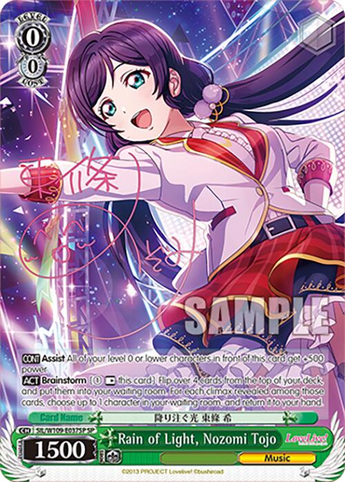 Image of Rain of Light, Nozomi Tojo (SIL/W109-E037SP SP) [Love Live! School idol festival 2 MIRACLE LIVE!]