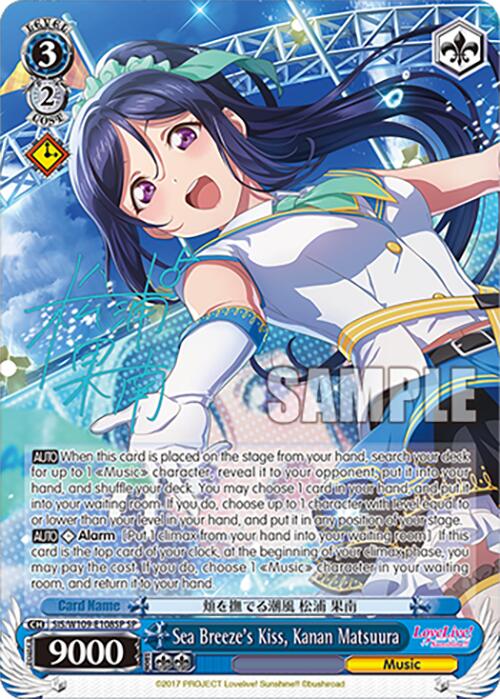 Image of Sea Breeze's Kiss, Kanan Matsuura (SIS/W109-E108SP SP) [Love Live! School idol festival 2 MIRACLE LIVE!]