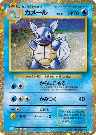Image of Wartortle (002/032) - Pokemon TCG Classic Blastoise Holofoil