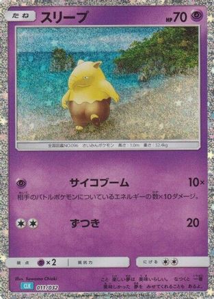 Image of Drowzee (011/032) - Pokemon TCG Classic Blastoise Holofoil