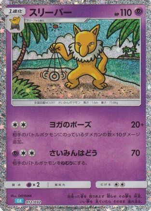 Image of Hypno (012/032) - Pokemon TCG Classic Blastoise Holofoil