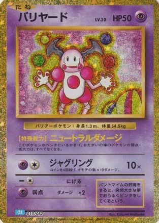 Image of Mr. Mime (013/032) - Pokemon TCG Classic Blastoise Holofoil