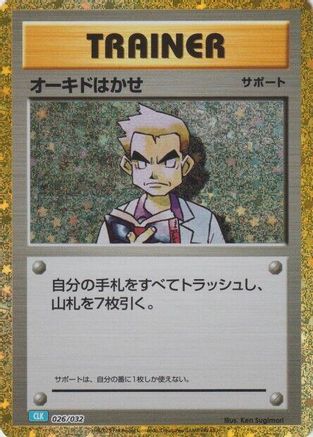 Image of Professor Oak (CLB) (026/032) - Pokemon TCG Classic Blastoise Holofoil