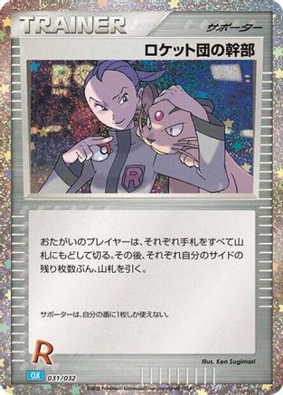 Image of Rocket's Admin. (CLB) (031/032) - Pokemon TCG Classic Blastoise Holofoil