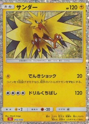 Image of Zapdos (012/032) - Pokemon TCG Classic Charizard Holofoil