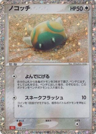 Image of Dunsparce (015/032) - Pokemon TCG Classic Charizard Holofoil