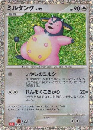 Image of Miltank (017/032) - Pokemon TCG Classic Charizard Holofoil