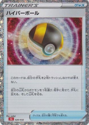 Image of Ultra Ball (CLL) (020/032) - Pokemon TCG Classic Charizard Holofoil