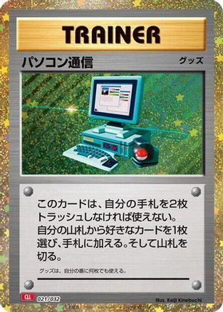 Image of Computer Search (CLL) (021/032) - Pokemon TCG Classic Charizard Holofoil