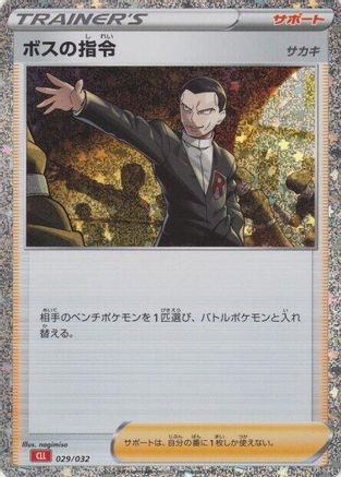 Image of Boss's Orders (CLL) (029/032) - Pokemon TCG Classic Charizard Holofoil