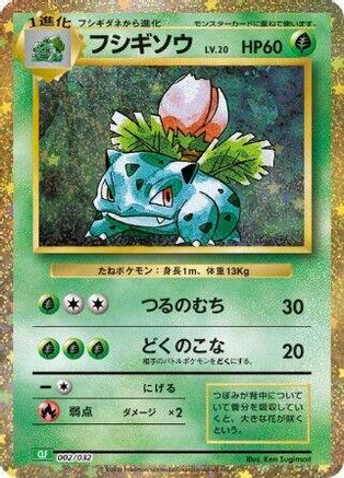 Image of Ivysaur (002/032) - Pokemon TCG Classic Venusaur Holofoil
