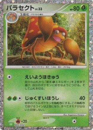 Image of Parasect (005/032) - Pokemon TCG Classic Venusaur Holofoil