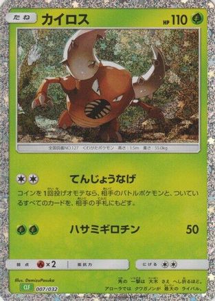Image of Pinsir (007/032) - Pokemon TCG Classic Venusaur Holofoil