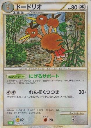 Image of Dodrio (014/032) - Pokemon TCG Classic Venusaur Holofoil