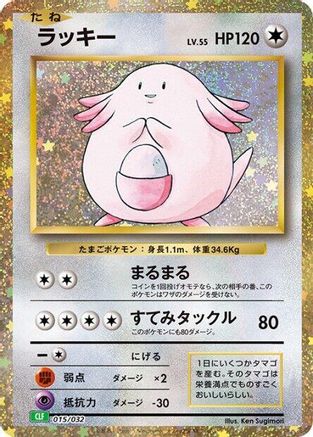 Image of Chansey (015/032) - Pokemon TCG Classic Venusaur Holofoil