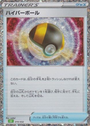 Image of Ultra Ball (CLF) (019/032) - Pokemon TCG Classic Venusaur Holofoil