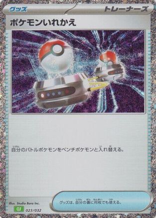 Image of Switch (CLF) (023/032) - Pokemon TCG Classic Venusaur Holofoil