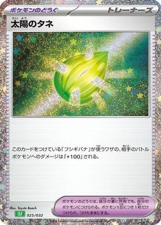 Image of Sun Seed (025/032) - Pokemon TCG Classic Venusaur Holofoil