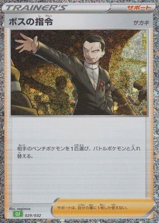 Image of Boss's Orders (CLF) (029/032) - Pokemon TCG Classic Venusaur Holofoil