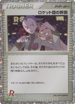 Image of Rocket's Admin. (CLF) (031/032) - Pokemon TCG Classic Venusaur Holofoil