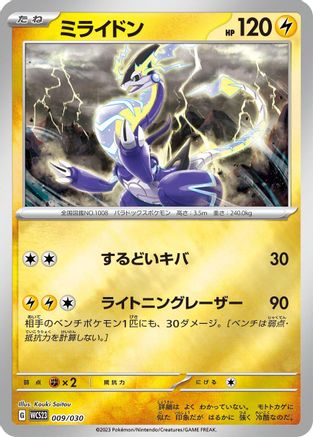 Image of Miraidon (009/030) - WCS23 2023 World Championships Yokohama Deck Pikachu Holofoil