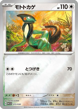 Image of Cyclizar (015/030) - WCS23 2023 World Championships Yokohama Deck Pikachu Holofoil