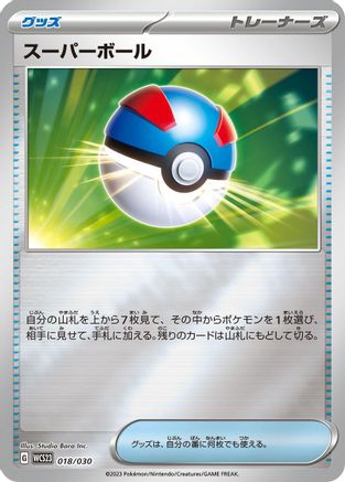 Image of Great Ball (018/030) - WCS23 2023 World Championships Yokohama Deck Pikachu Holofoil