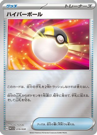 Image of Ultra Ball (019/030) - WCS23 2023 World Championships Yokohama Deck Pikachu Holofoil