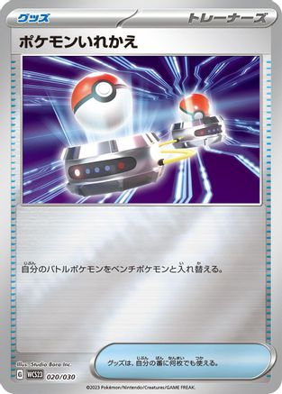 Image of Switch (020/030) - WCS23 2023 World Championships Yokohama Deck Pikachu Holofoil