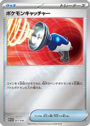 Image of Pokemon Catcher (021/030) - WCS23 2023 World Championships Yokohama Deck Pikachu Holofoil