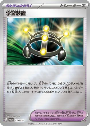 Image of Exp. Share (022/030) - WCS23 2023 World Championships Yokohama Deck Pikachu Holofoil