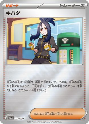 Image of Dendra (023/030) - WCS23 2023 World Championships Yokohama Deck Pikachu Holofoil