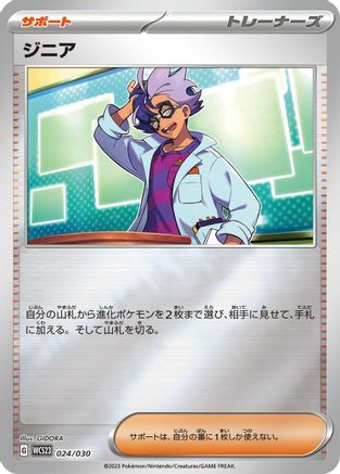 Image of Jacq (024/030) - WCS23 2023 World Championships Yokohama Deck Pikachu Holofoil