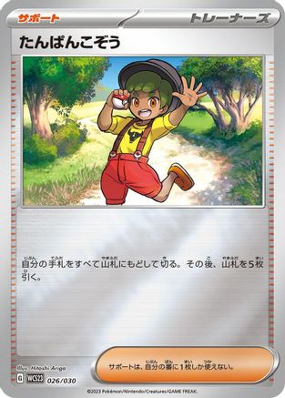 Image of Youngster (026/030) - WCS23 2023 World Championships Yokohama Deck Pikachu Holofoil