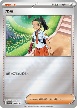 Image of Nemona - 027/030 (027/030) - WCS23 2023 World Championships Yokohama Deck Pikachu Holofoil