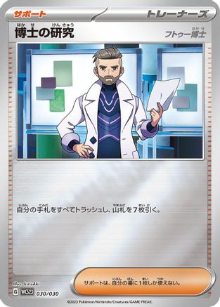 Image of Professor's Research - 030/030 (030/030) - WCS23 2023 World Championships Yokohama Deck Pikachu Holofoil