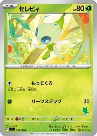 Image of Celebi (001/066) - Battle Academy