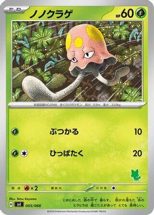 Image of Toedscool (005/066) - Battle Academy