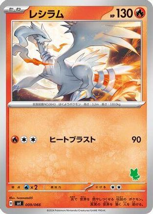 Image of Reshiram (009/066) - Battle Academy