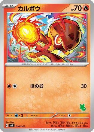 Image of Charcadet (010/066) - Battle Academy