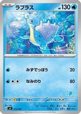 Image of Lapras (012/066) - Battle Academy